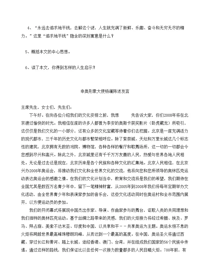 2025年中考语文考前冲刺:阅读理解 100篇刷题练习题(无答案)第3页