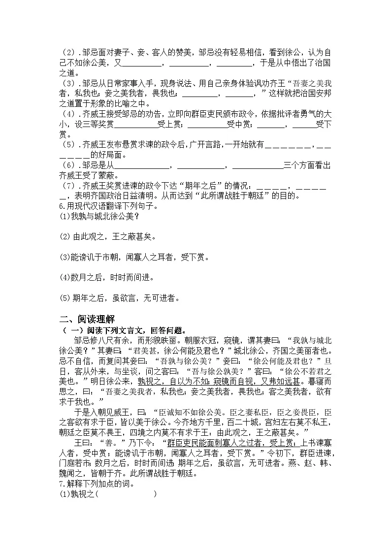 统编版语文九年级下册第21课邹忌讽齐王纳谏练习题(含答案)第2页