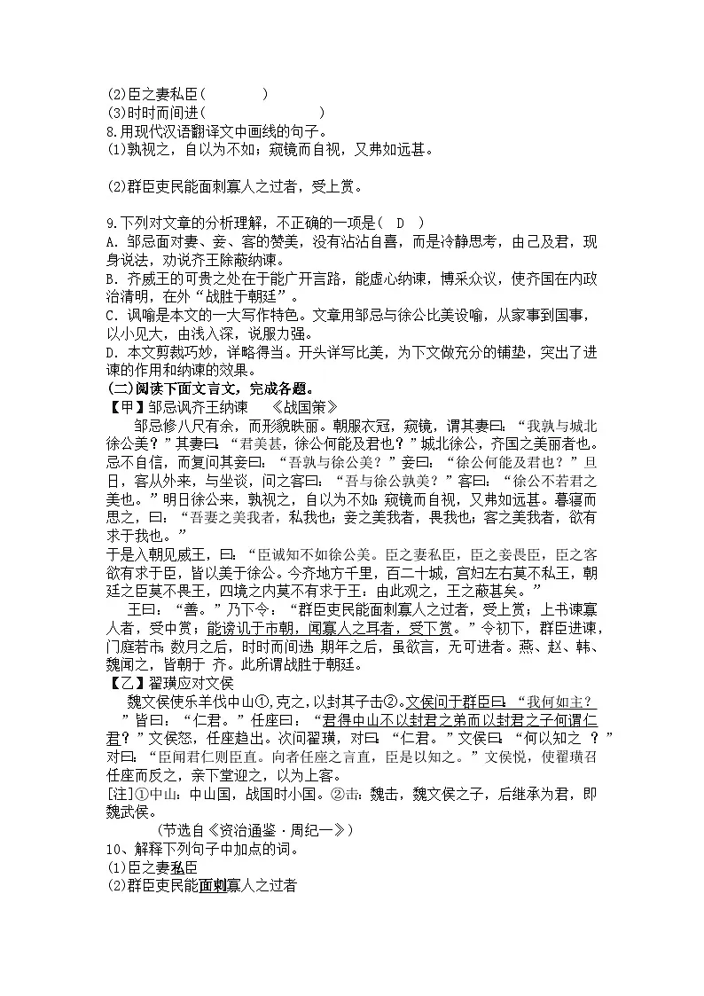 统编版语文九年级下册第21课邹忌讽齐王纳谏练习题(含答案)第3页