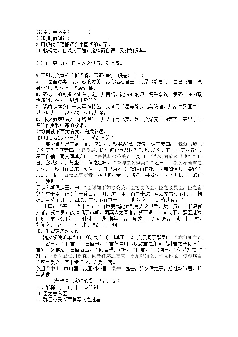统编版语文九年级下册第21课邹忌讽齐王纳谏练习题(含答案)第3页