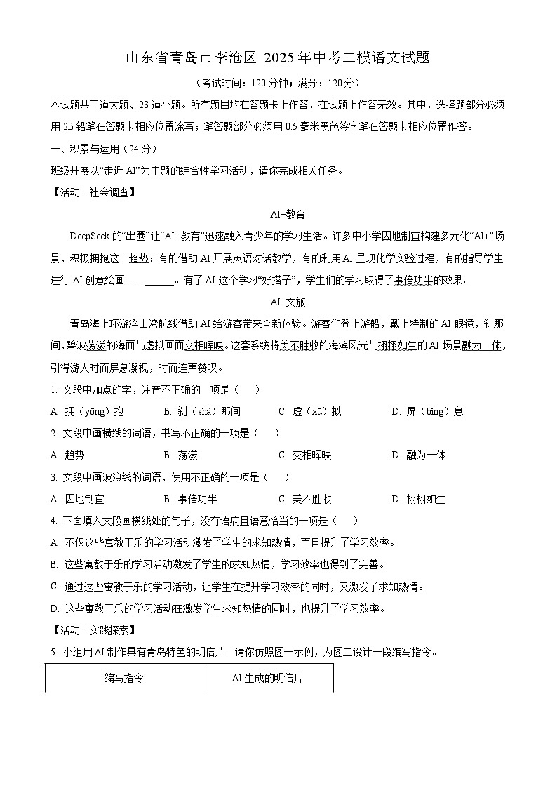 山东省青岛市李沧区2025年九年级中考二模语文试题(含答案)第1页