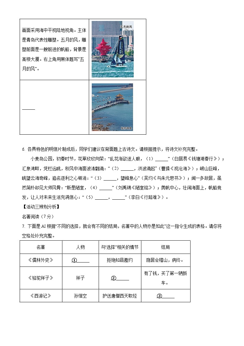 山东省青岛市李沧区2025年九年级中考二模语文试题(含答案)第2页
