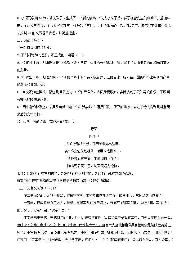 山东省青岛市李沧区2025年九年级中考二模语文试题(含答案)第3页