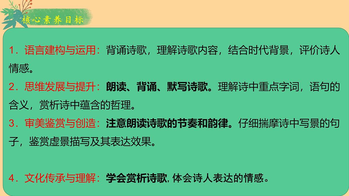 七下第21课 古代诗歌五首《 登飞来峰 课件第2页