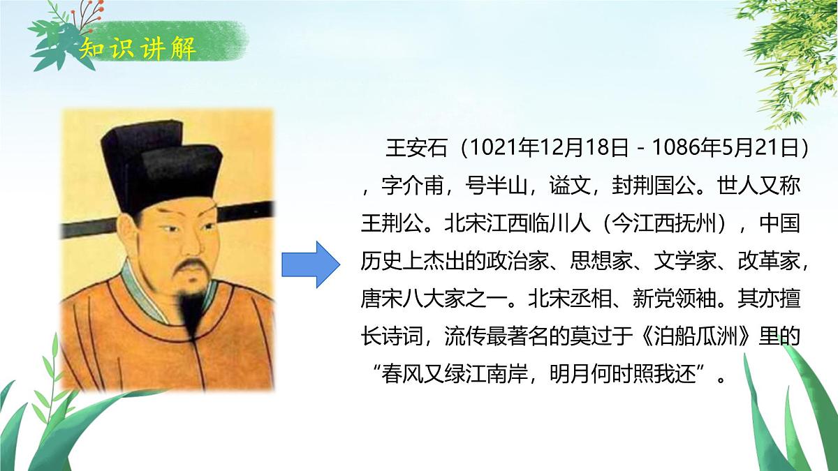 七下第21课 古代诗歌五首《 登飞来峰 课件第5页