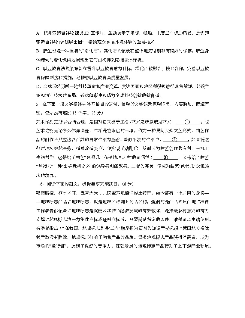 (语文)2022届 普通高等学校招生全国统一考试真题试卷(浙江卷)第2页