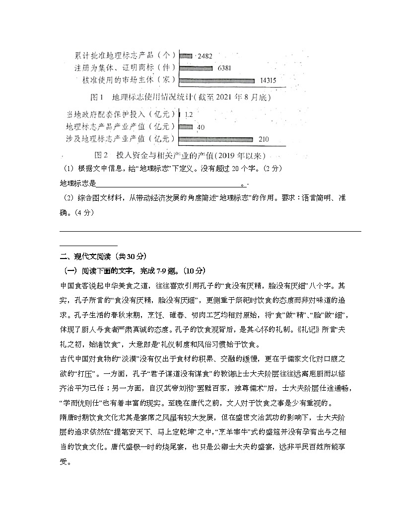 (语文)2022届 普通高等学校招生全国统一考试真题试卷(浙江卷)第3页