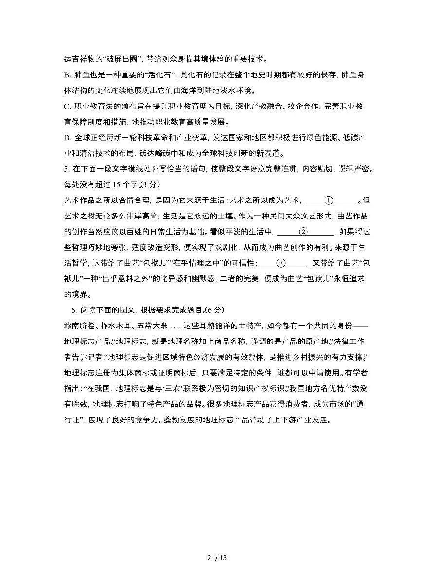 (语文)2022届 普通高等学校招生全国统一考试真题试卷(浙江卷)第2页