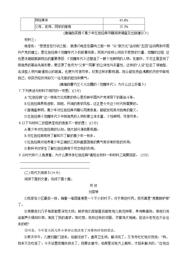 广西壮族自治区贺州市昭平县2023-2024学年七年级下学期4月期中语文试题第3页