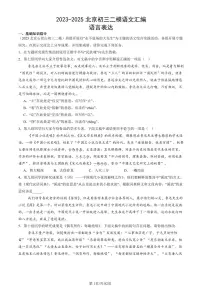 2023-2025北京初三二模[中考模拟]语文汇编：语言表达
