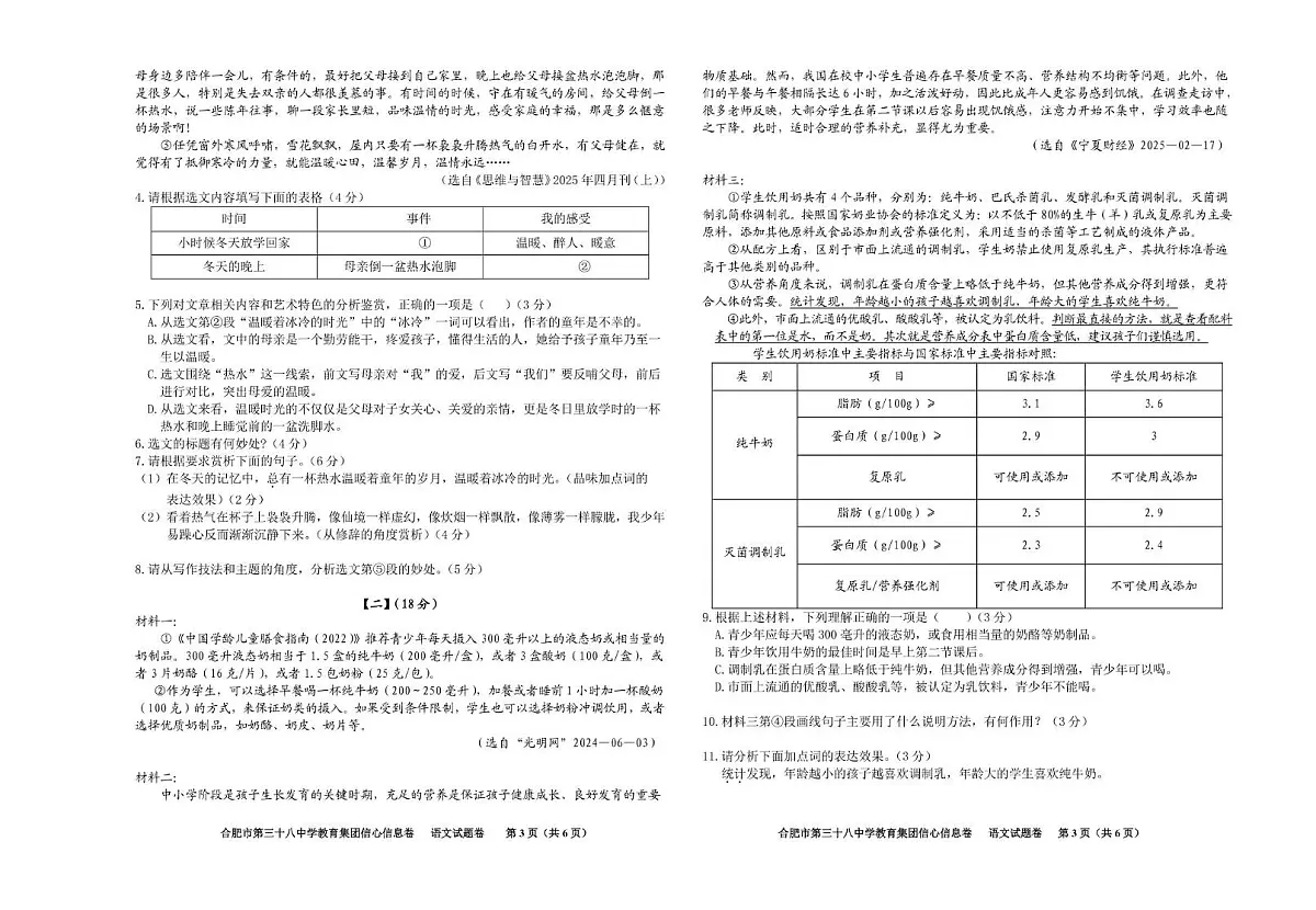 2025年安徽省合肥市第三十八中学中考三模语文试卷第2页