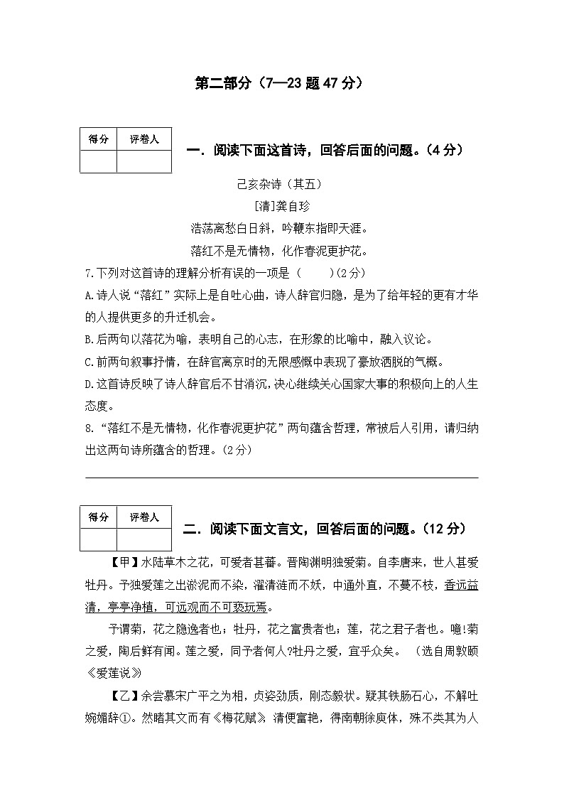 統(tǒng)編版（2024）七年級下冊語文第五單元綜合檢測試卷（含答案）第3頁