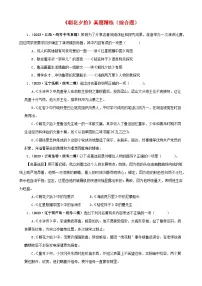 专题01 《朝花夕拾》真题精练（综合题）（原卷版）－备战2024年中考语文名著阅读知识（考点）梳理+真题演练