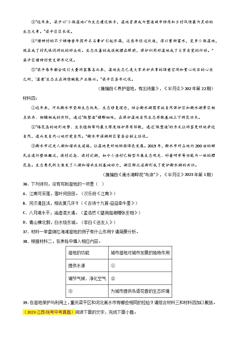 第10关:非连续性文本阅读(原卷版)-2024年中考语文一轮复习题型专练第2页