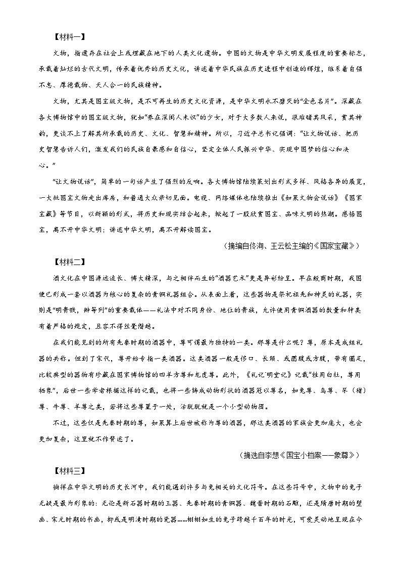 第10关:非连续性文本阅读(原卷版)-2024年中考语文一轮复习题型专练第3页