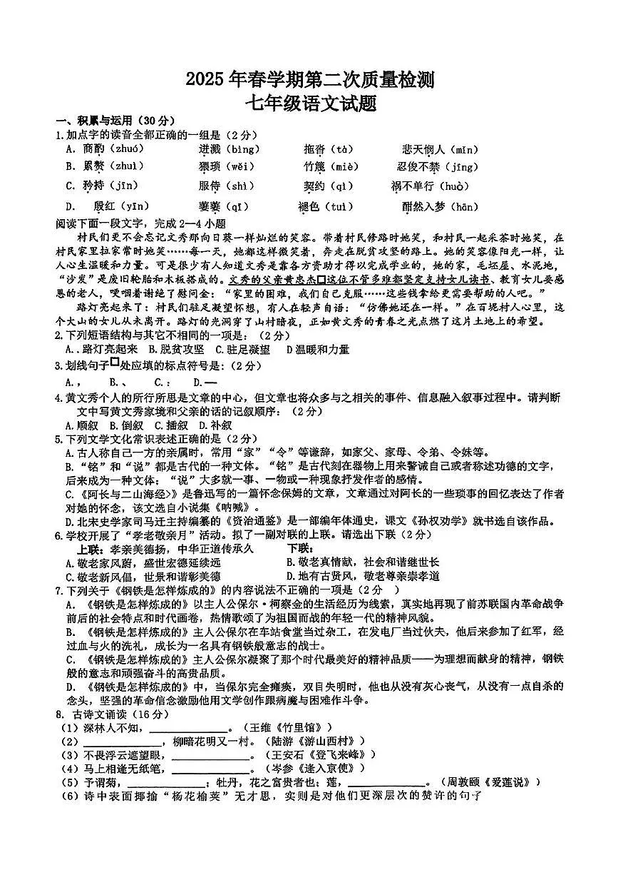 山东省枣庄市峄城区东方学校2024-2025学年七年级下学期5月语文月考卷(PDF版,无答案)第1页