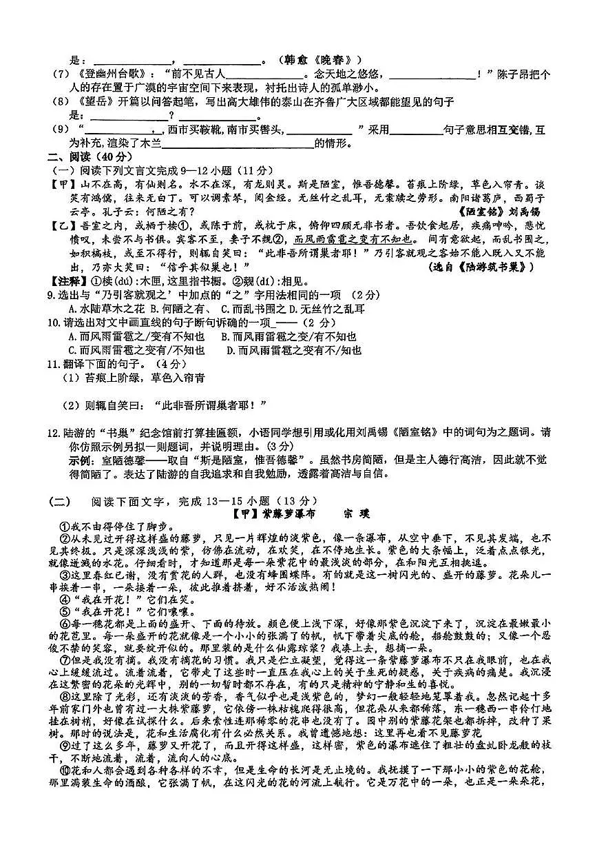 山东省枣庄市峄城区东方学校2024-2025学年七年级下学期5月语文月考卷(PDF版,无答案)第2页