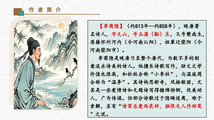 《贾生》教学课件-(同步教学)统编版语文七年级下册名师备课系列第3页