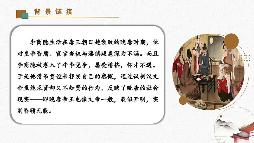 《贾生》教学课件-(同步教学)统编版语文七年级下册名师备课系列第4页