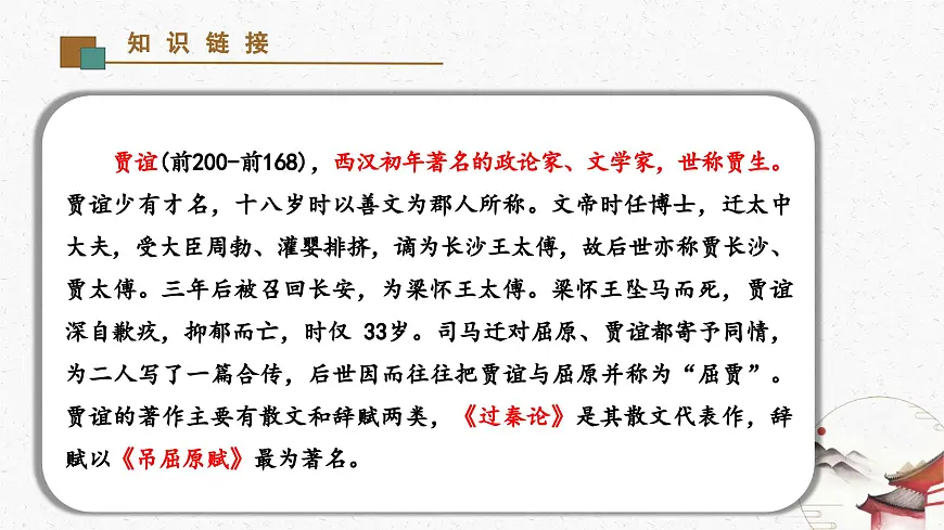 《贾生》教学课件-(同步教学)统编版语文七年级下册名师备课系列第5页