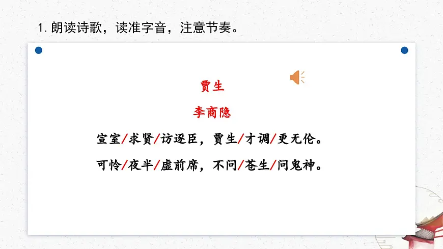 《贾生》教学课件-(同步教学)统编版语文七年级下册名师备课系列第7页