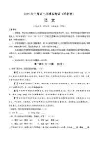 2025年中考第三次模拟考试:语文(河北卷)(考试版)