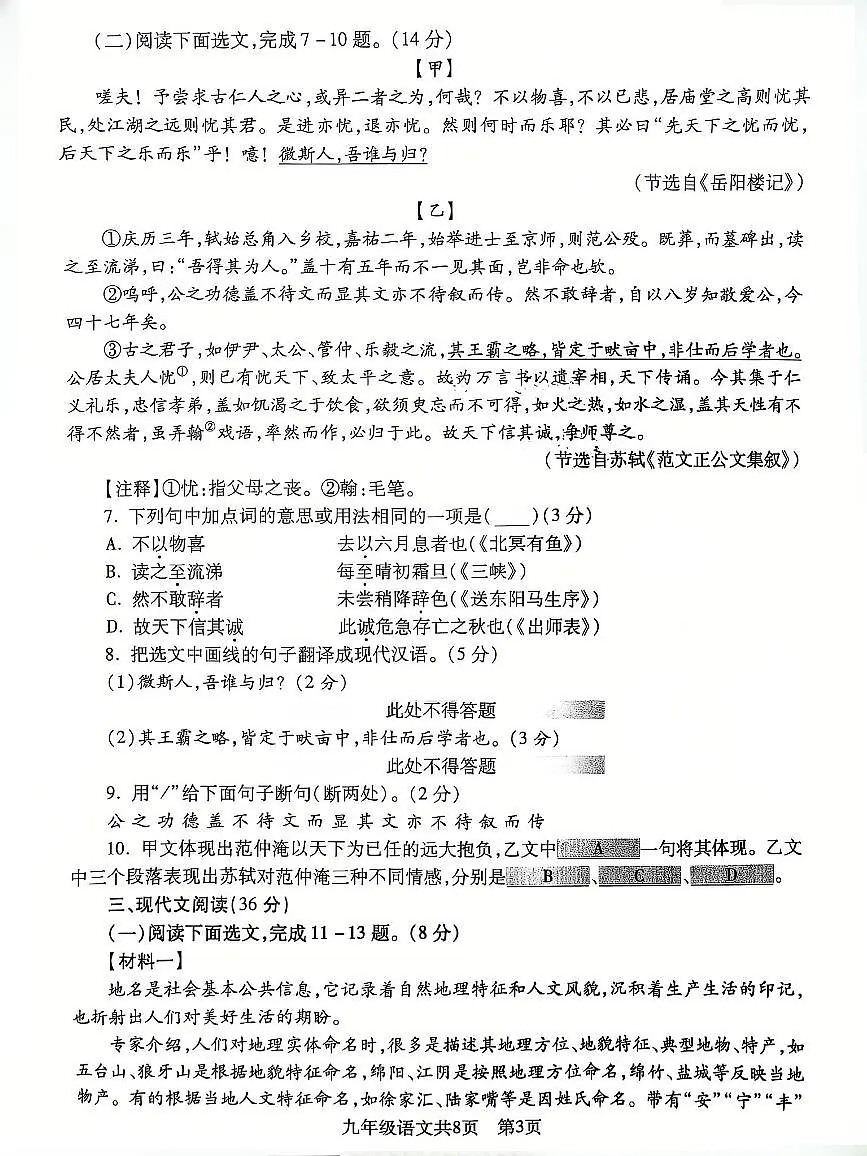 辽宁省沈阳市浑南区2025年中考二模语文试卷(含答案)第3页