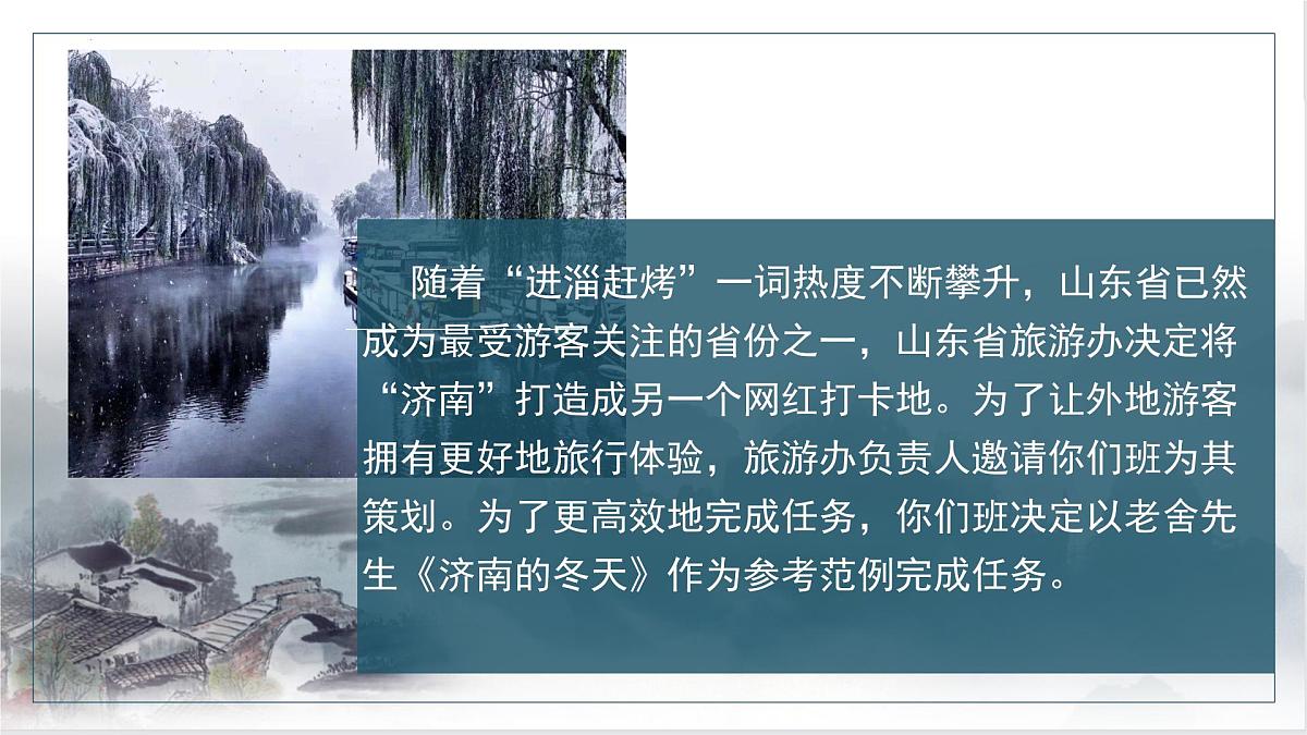 第2课《济南的冬天》课件2024—2025学年统编版语文七年级上册第2页
