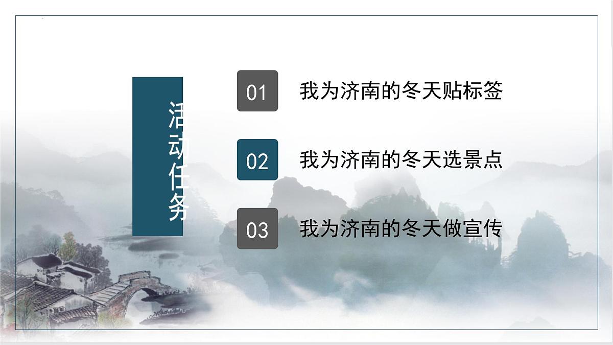 第2课《济南的冬天》课件2024—2025学年统编版语文七年级上册第3页