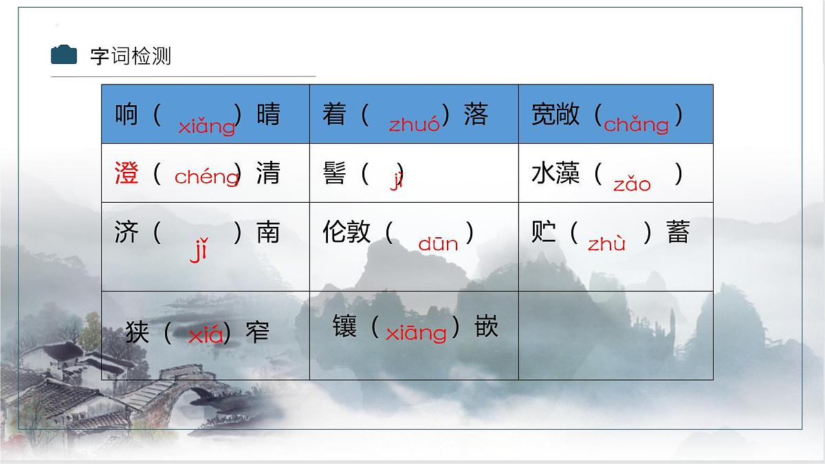 第2课《济南的冬天》课件2024—2025学年统编版语文七年级上册第4页