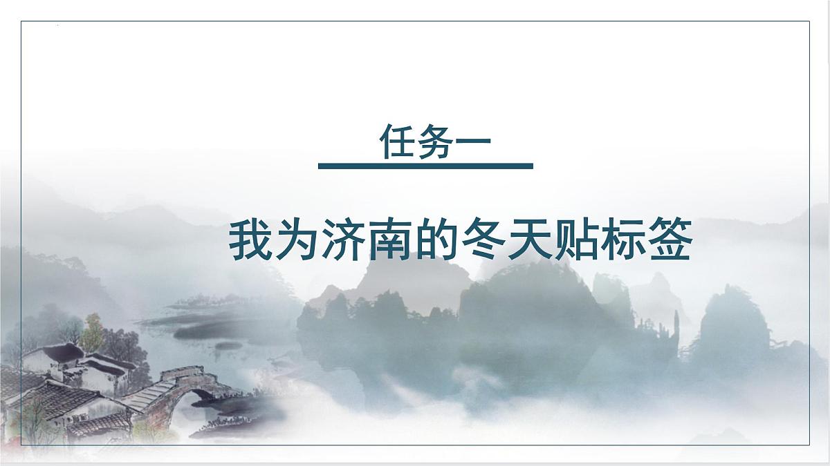 第2课《济南的冬天》课件2024—2025学年统编版语文七年级上册第5页