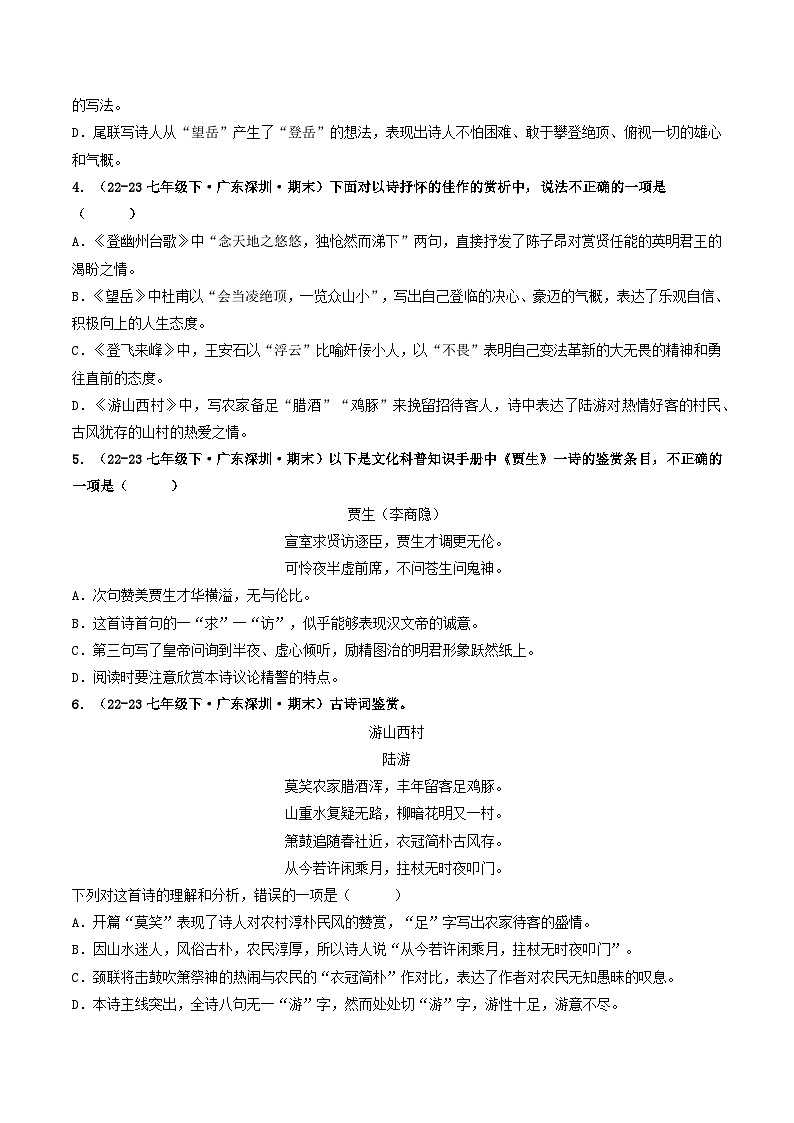 七年级语文下册 期末真题分类 03 诗歌鉴赏(原卷+答案解释)2024-2025学年 统编版第2页