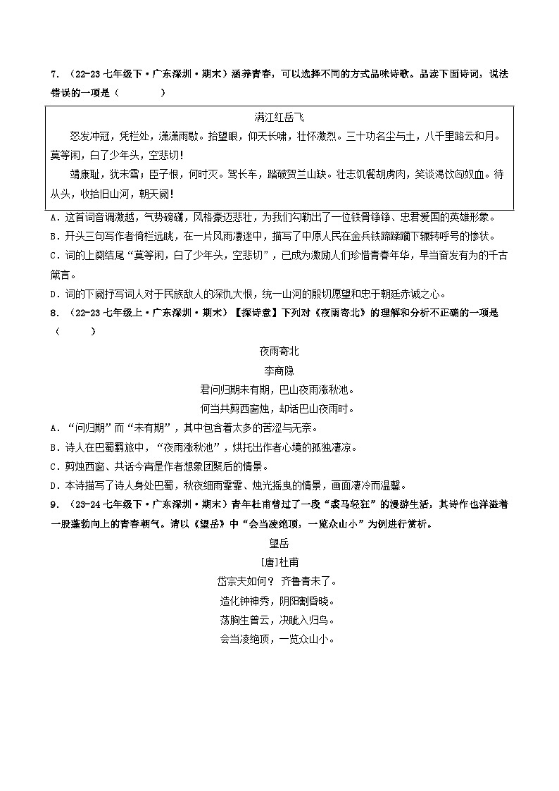 七年级语文下册 期末真题分类 03 诗歌鉴赏(原卷+答案解释)2024-2025学年 统编版第3页
