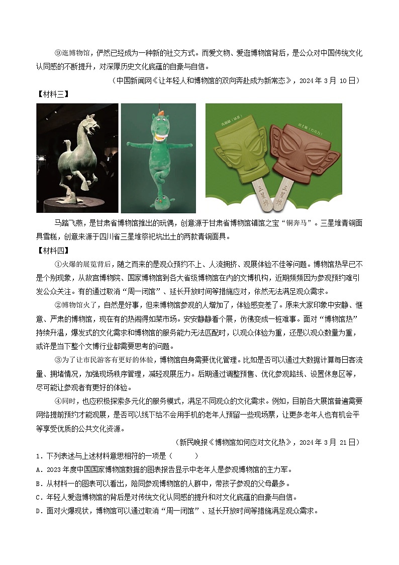七年级语文下册 期末真题分类 05 非连续性文本阅读 1(原卷+答案与解释)2024-2025学年 统编版第2页