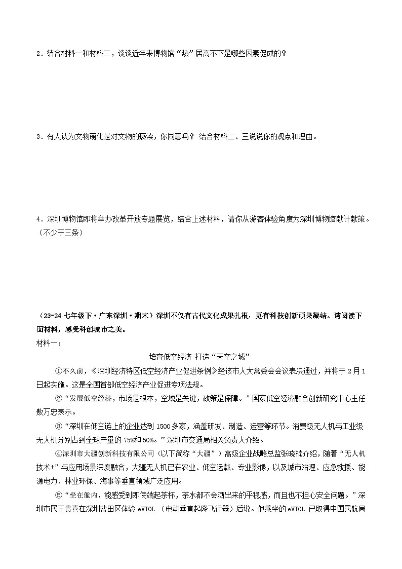 七年级语文下册 期末真题分类 05 非连续性文本阅读 1(原卷+答案与解释)2024-2025学年 统编版第3页