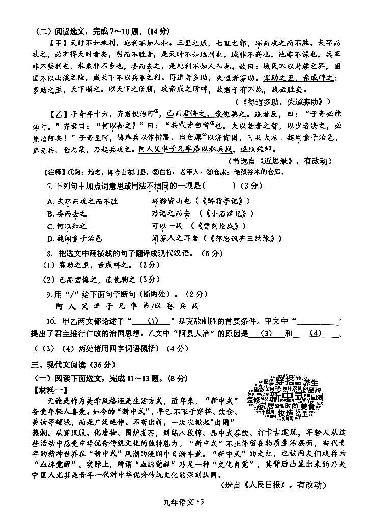 辽宁省沈阳市沈北新区2025年中考二模语文试卷(含答案)第3页