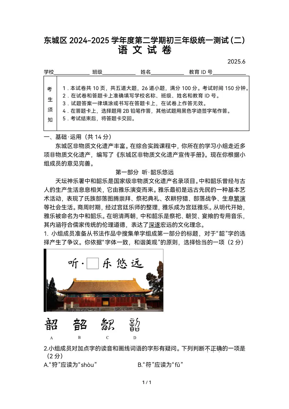 2025年北京市东城区中考初三二模语文试题及答案第1页
