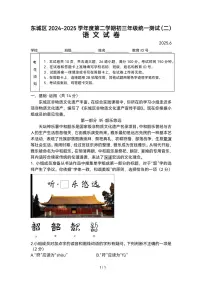 2025年北京市东城区中考初三二模语文试题及答案