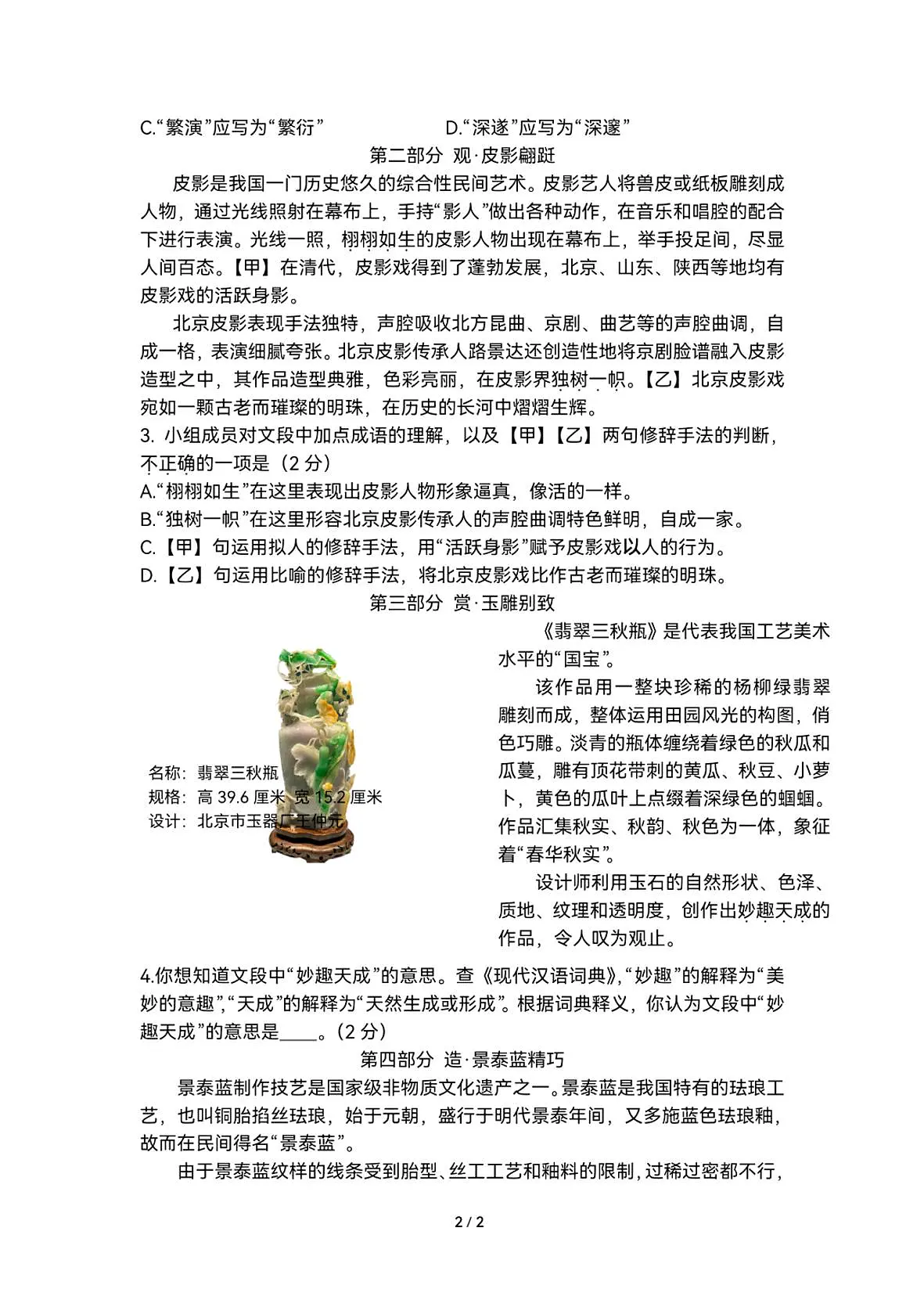 2025年北京市东城区中考初三二模语文试题及答案第2页