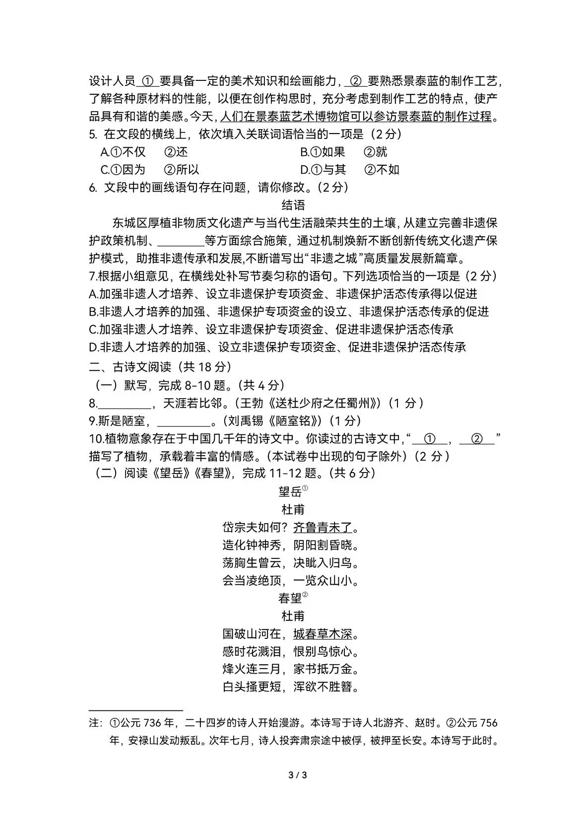 2025年北京市东城区中考初三二模语文试题及答案第3页