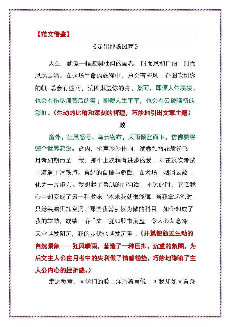 1.青春成长母题——第一步 吃透中考作文十大母题《走出那场风雨》-2025年中考语文作文写作讲练(全国通用)第2页
