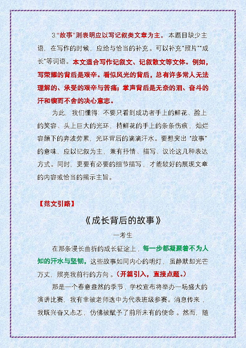 2.青春成长母题——第一步 吃透中考作文十大母题《成长背后的故事》-2025年中考语文作文写作讲练(全国通用)第2页