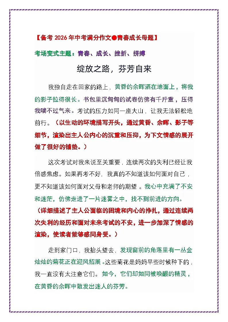 4.青春成长母题——第一步 吃透中考作文十大母题《绽放之路,芬芳自来》-2025年中考语文作文写作讲练(全国通用)第1页