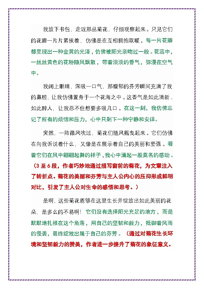 4.青春成长母题——第一步 吃透中考作文十大母题《绽放之路,芬芳自来》-2025年中考语文作文写作讲练(全国通用)第2页