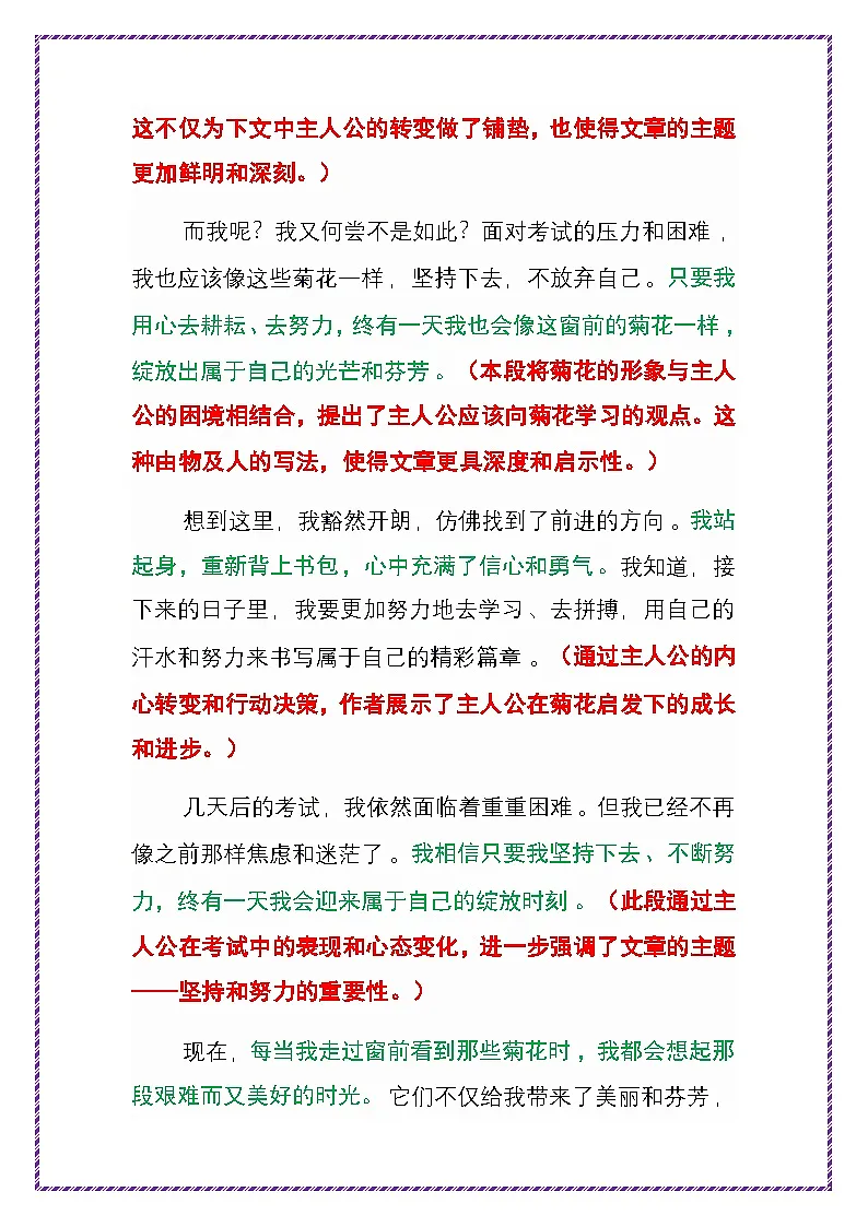 4.青春成长母题——第一步 吃透中考作文十大母题《绽放之路,芬芳自来》-2025年中考语文作文写作讲练(全国通用)第3页