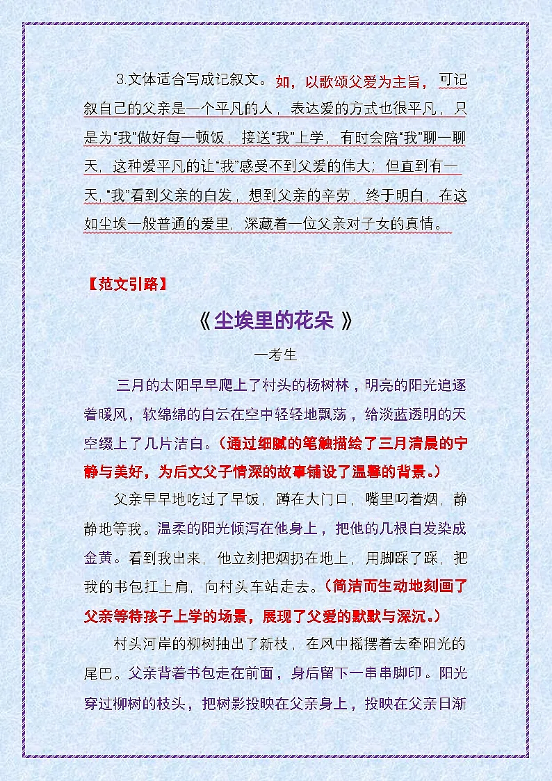6.青春成长母题——第一步 吃透中考作文十大母题《尘埃里的花朵》-2025年中考语文作文写作讲练(全国通用)第2页