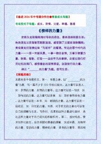 7.青春成长母题——第一步 吃透中考作文十大母题《榜样的力量》-2025年中考语文作文写作讲练(全国通用)