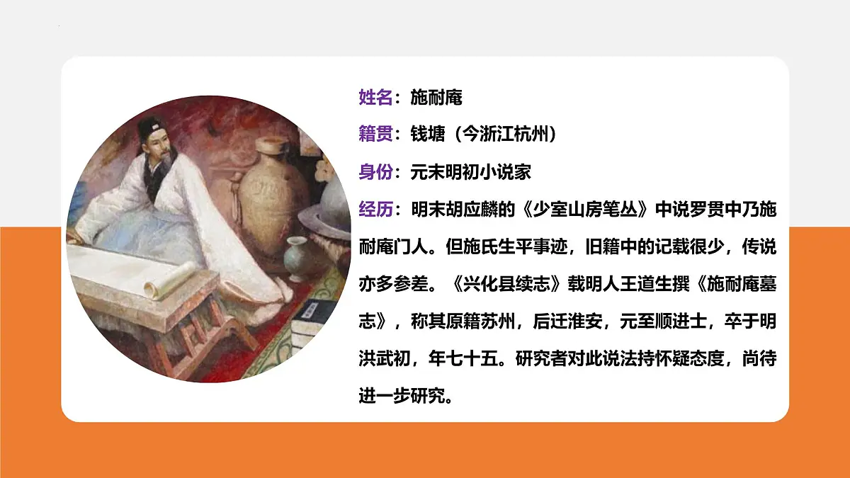 专题11 水浒传【名著概览】-新课标中考语文必读名著考点速记精练课件PPT第4页