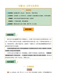 2025年中考语文专项复习讲义专题05 文学文化常识(14大类常考知识+6册教材梳理+2个易错陷阱)(原卷版)