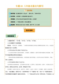 2025年中考语文专项复习讲义专题08 八年级名篇名句默写(2册教材梳理+2个易错点)(原卷版)